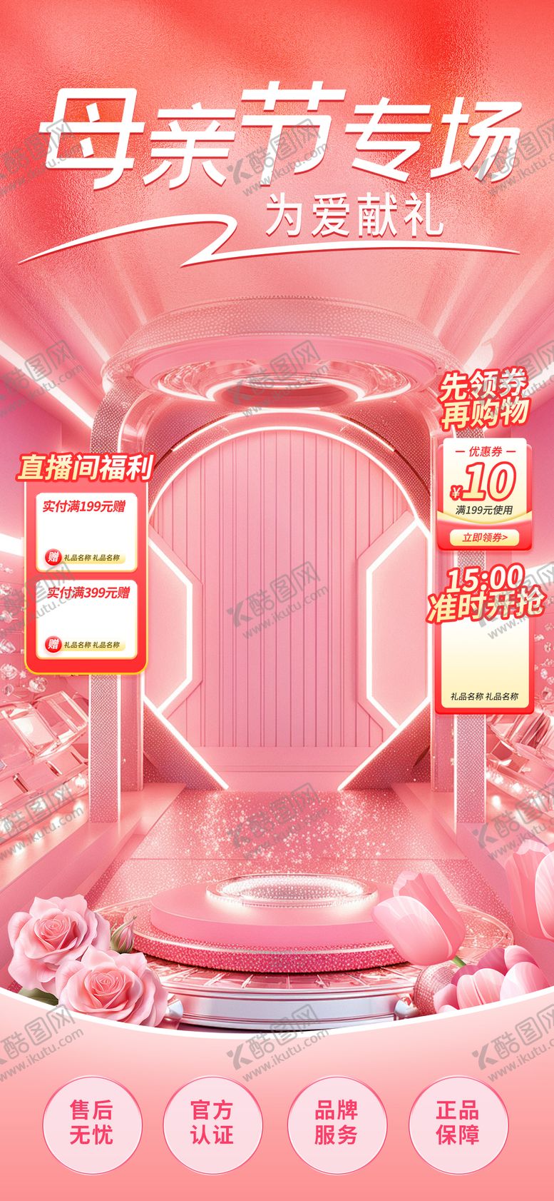 编号：45278905102303284205【酷图网】源文件下载-母亲节专场直播间海报