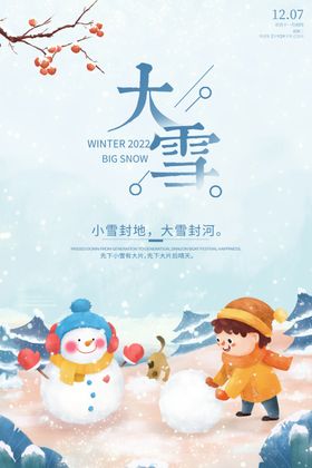 大雪海报微信转发高端节气稿地产稿素材