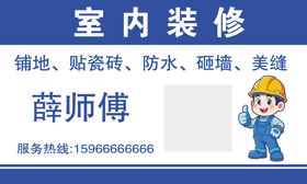 室内装修名片