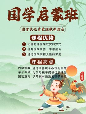 春季启蒙班海报