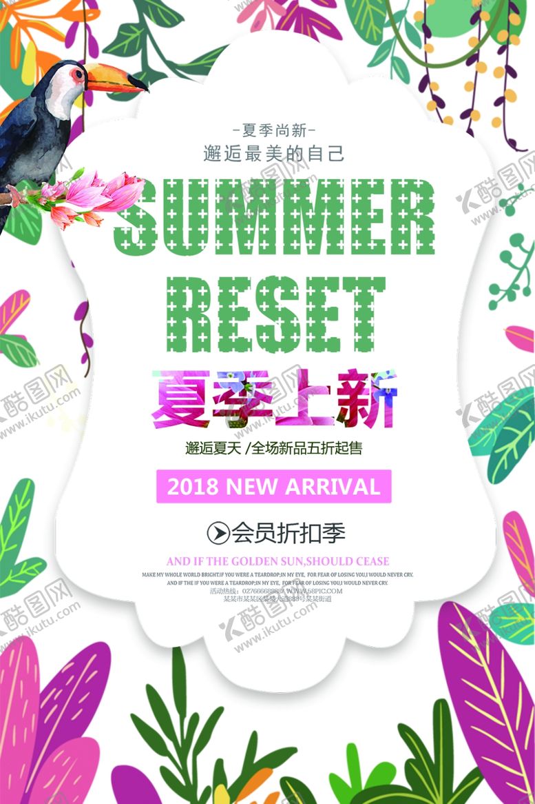 编号：48144807141753341860【酷图网】源文件下载-春季上新