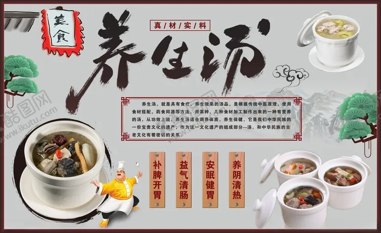 编号：75755002010319315393【酷图网】源文件下载-养生汤
