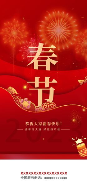 春节海报