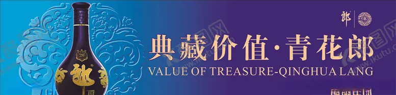 编号：51119107021032138566【酷图网】源文件下载-青花郎酒