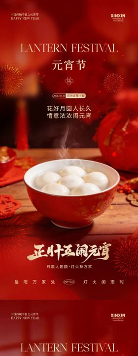 元宵节汤圆喜庆红金海报
