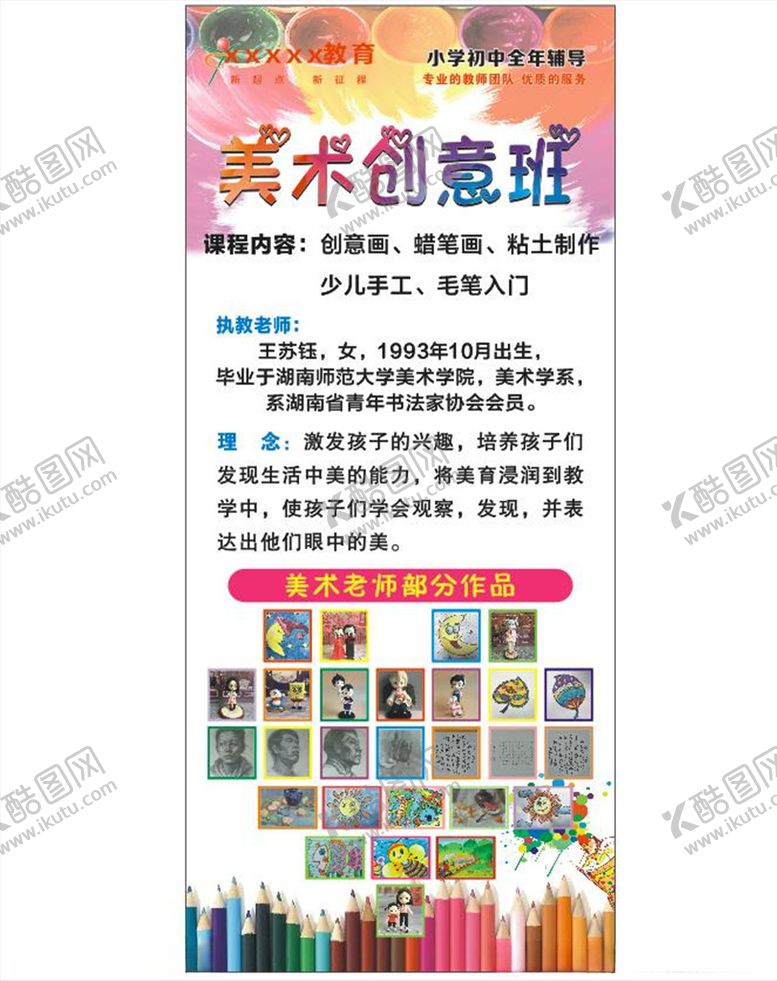 编号：35563206291829025978【酷图网】源文件下载-教育培训展架