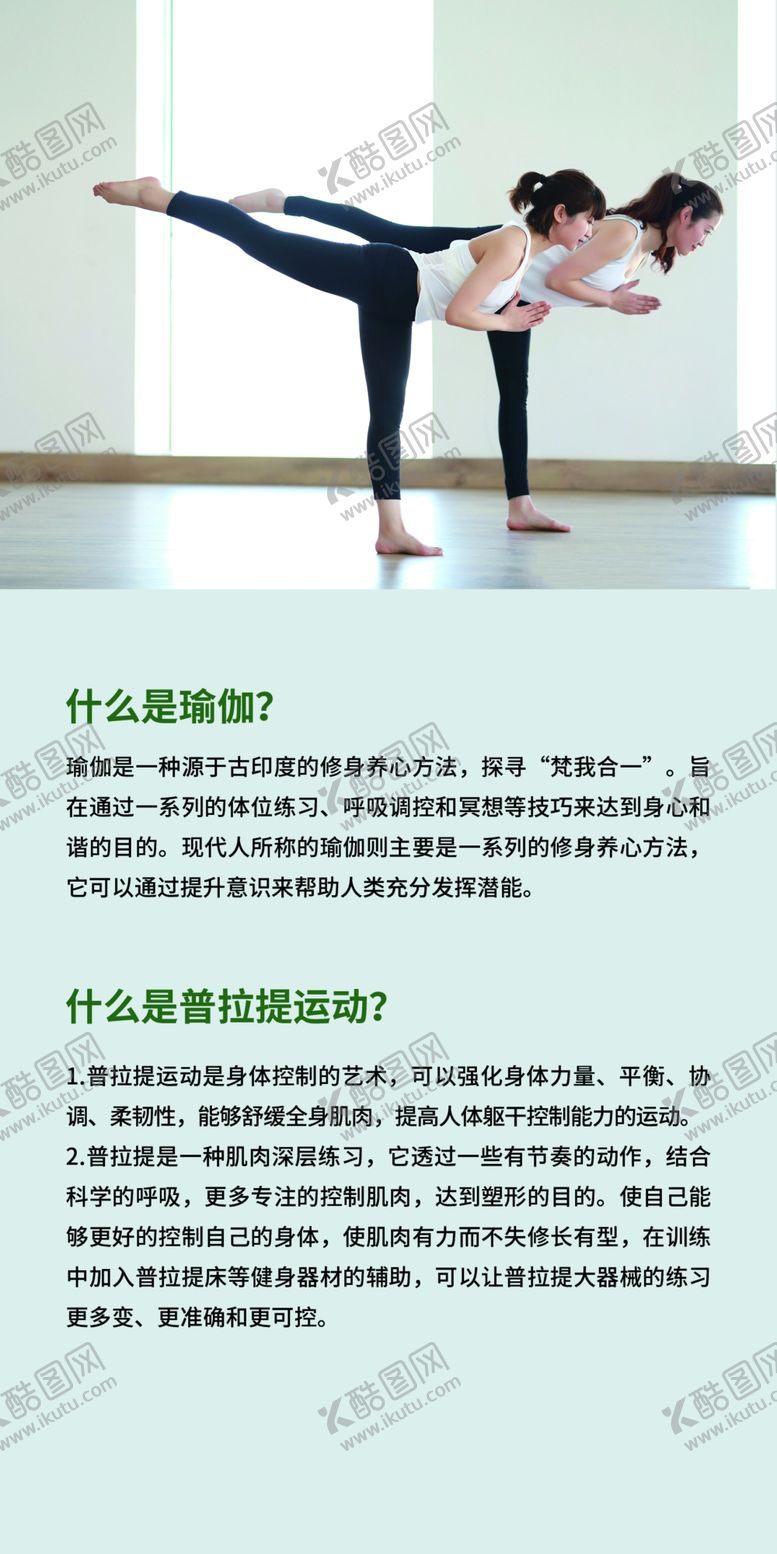 编号：40545702040730236834【酷图网】源文件下载-瑜伽普拉提运动