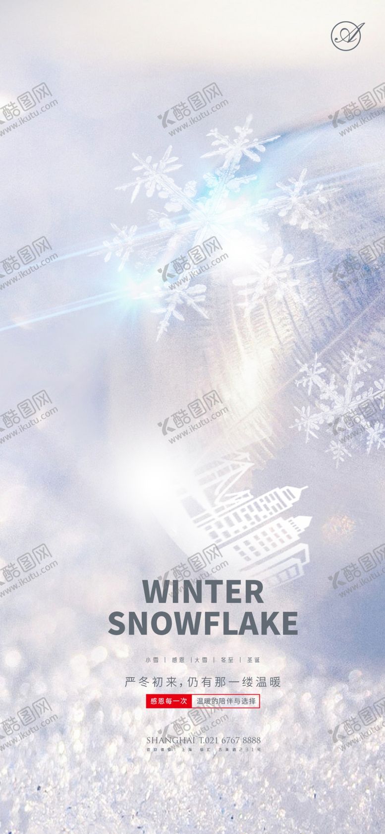 编号：57266605151022563880【酷图网】源文件下载-雪花系列稿