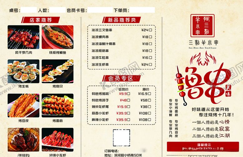 编号：11952310252354229295【酷图网】源文件下载-烧烤菜单