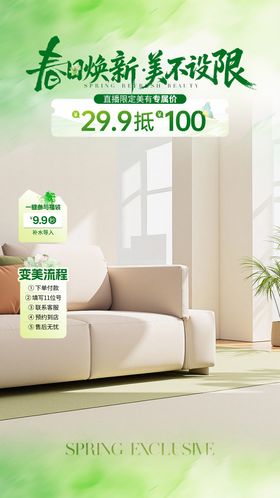 医美绿色系清新氛围直播背景