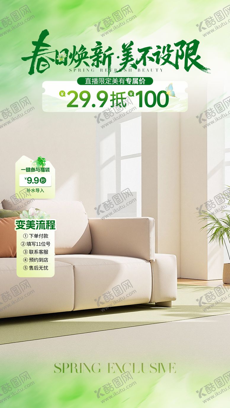 编号：56457104161736407578【酷图网】源文件下载-医美绿色系清新氛围直播背景