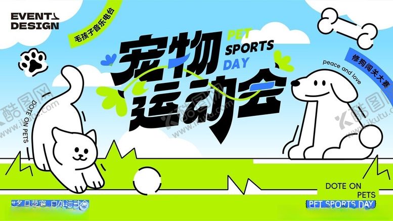 编号：34764604281651162219【酷图网】源文件下载-宠物运动会宣传海报