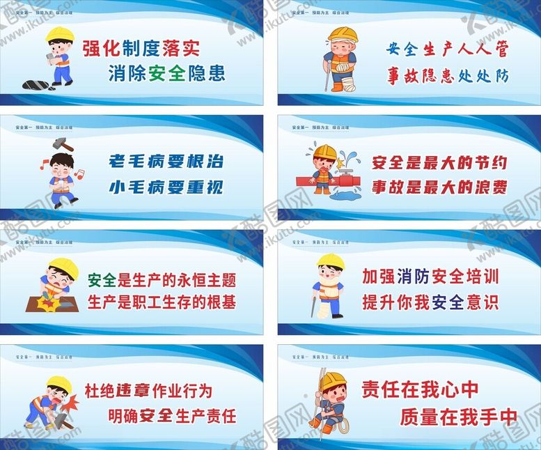 编号：34898811200302446674【酷图网】源文件下载-车间安全标语宣传图片