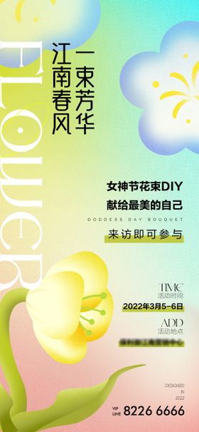 女神节香水DIY海报