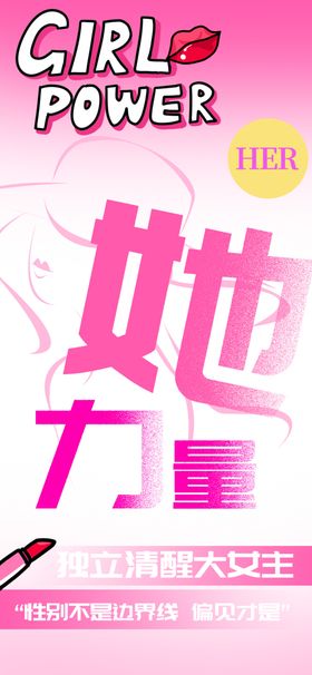 三八妇女节海报