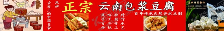 编号：36267501301836266394【酷图网】源文件下载-豆腐
