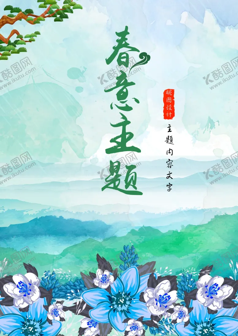 编号：59159706300738189318【酷图网】源文件下载-春天小清晰海报背景