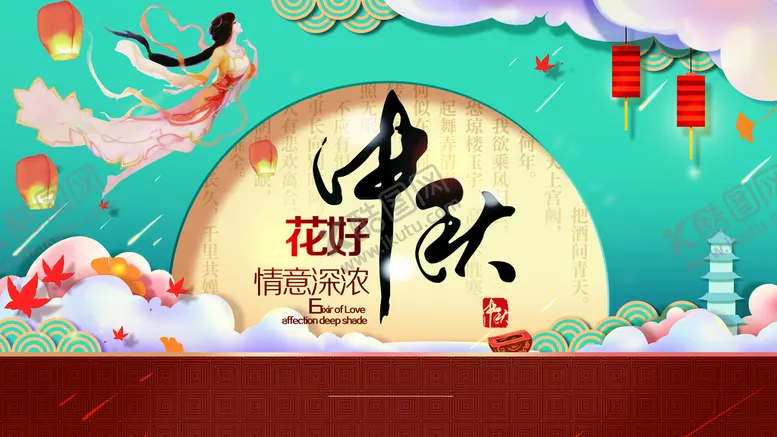 编号：95143709160602231328【酷图网】源文件下载-中秋