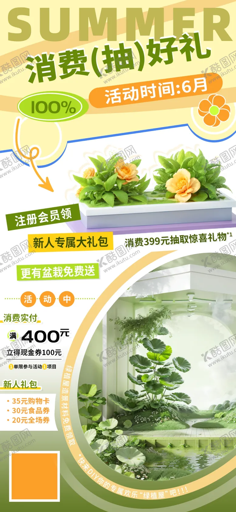 编号：53275601302323486548【酷图网】源文件下载-商超消费抽奖海报