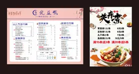 奶茶价目表