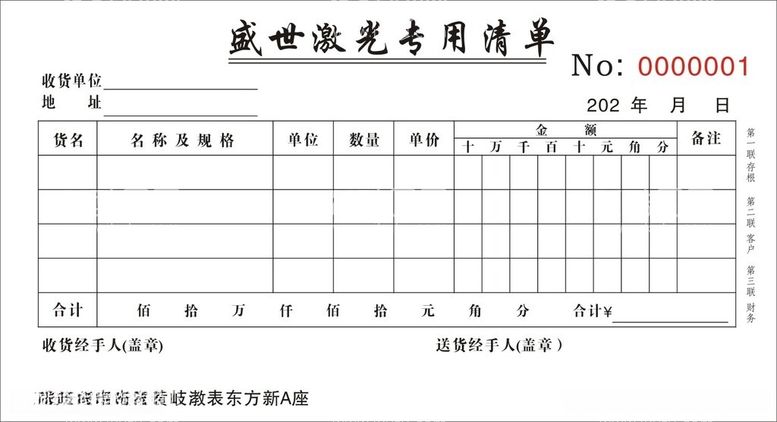 编号：71482512192241107860【酷图网】源文件下载-三联送货单