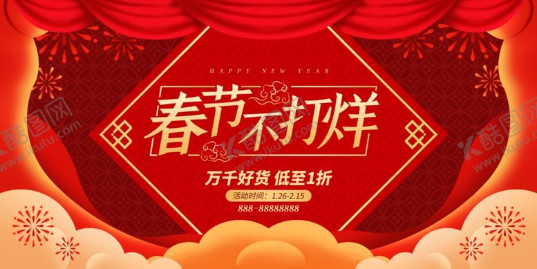 编号：32387804150926353724【酷图网】源文件下载-春节不打烊