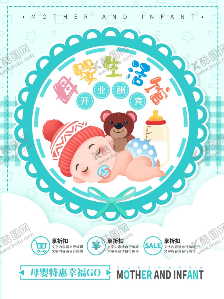 编号：14664010051725131094【酷图网】源文件下载-母婴生活馆