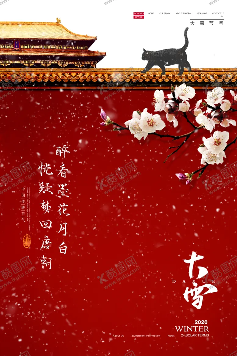 编号：64900206301514181024【酷图网】源文件下载-大雪二十四节气海报图片