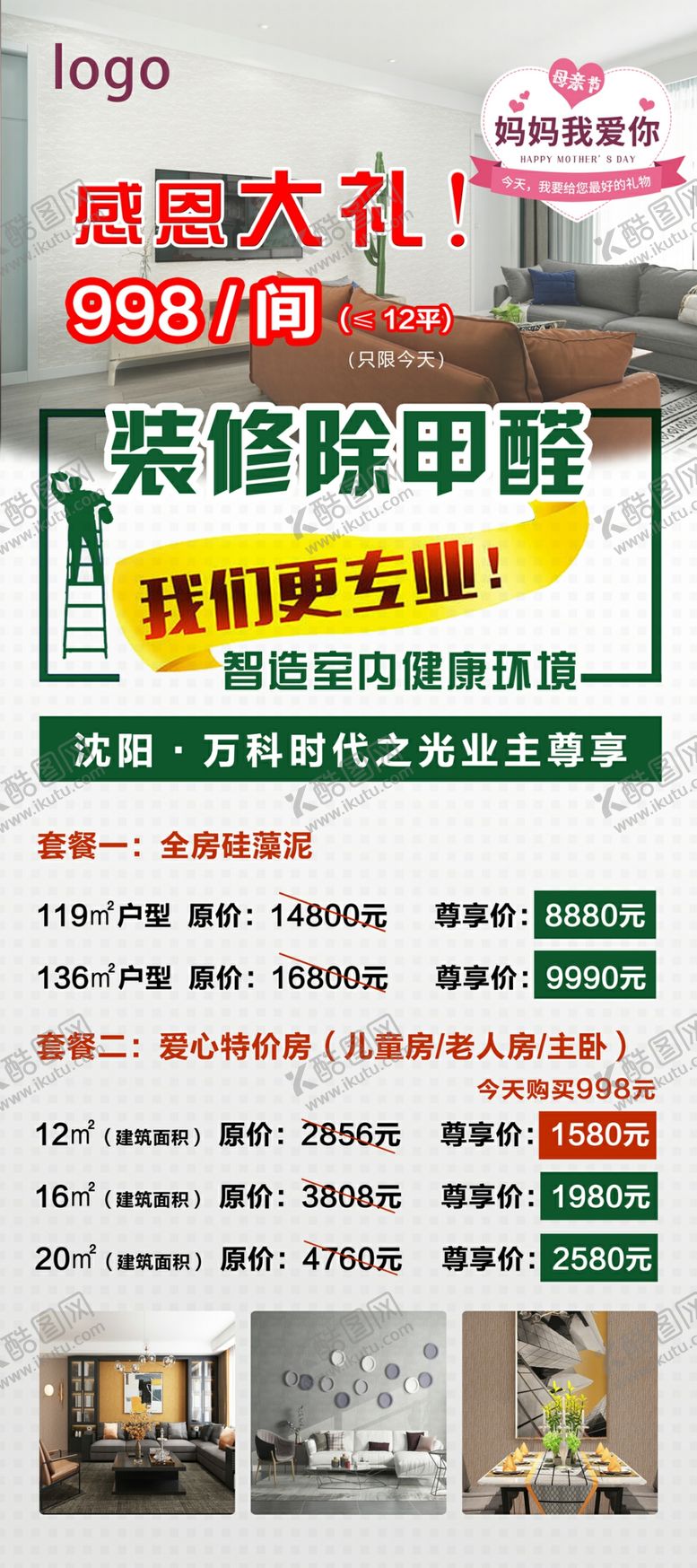 编号：19621210210239097139【酷图网】源文件下载-硅藻泥展架