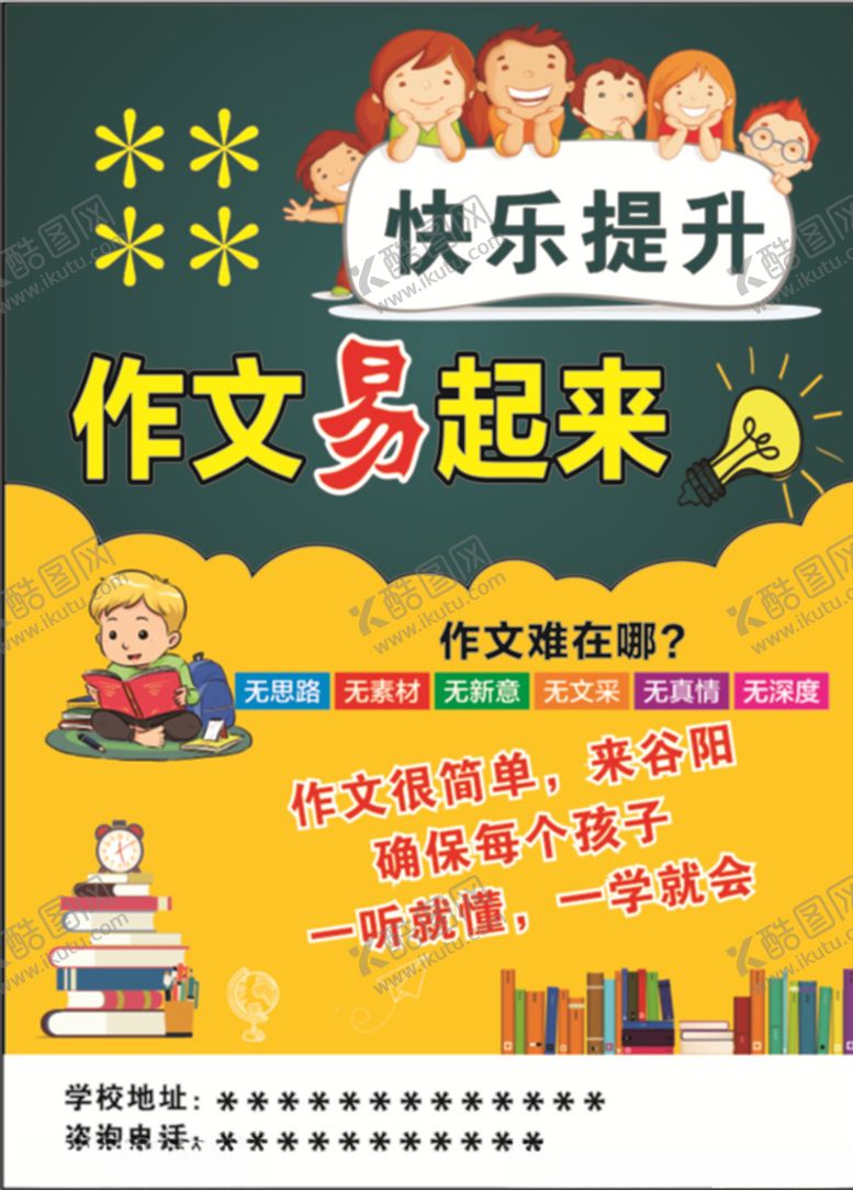 编号：58866209210730453091【酷图网】源文件下载-作文培训