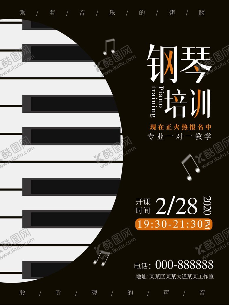 编号：86100706241139561781【酷图网】源文件下载-钢琴培训