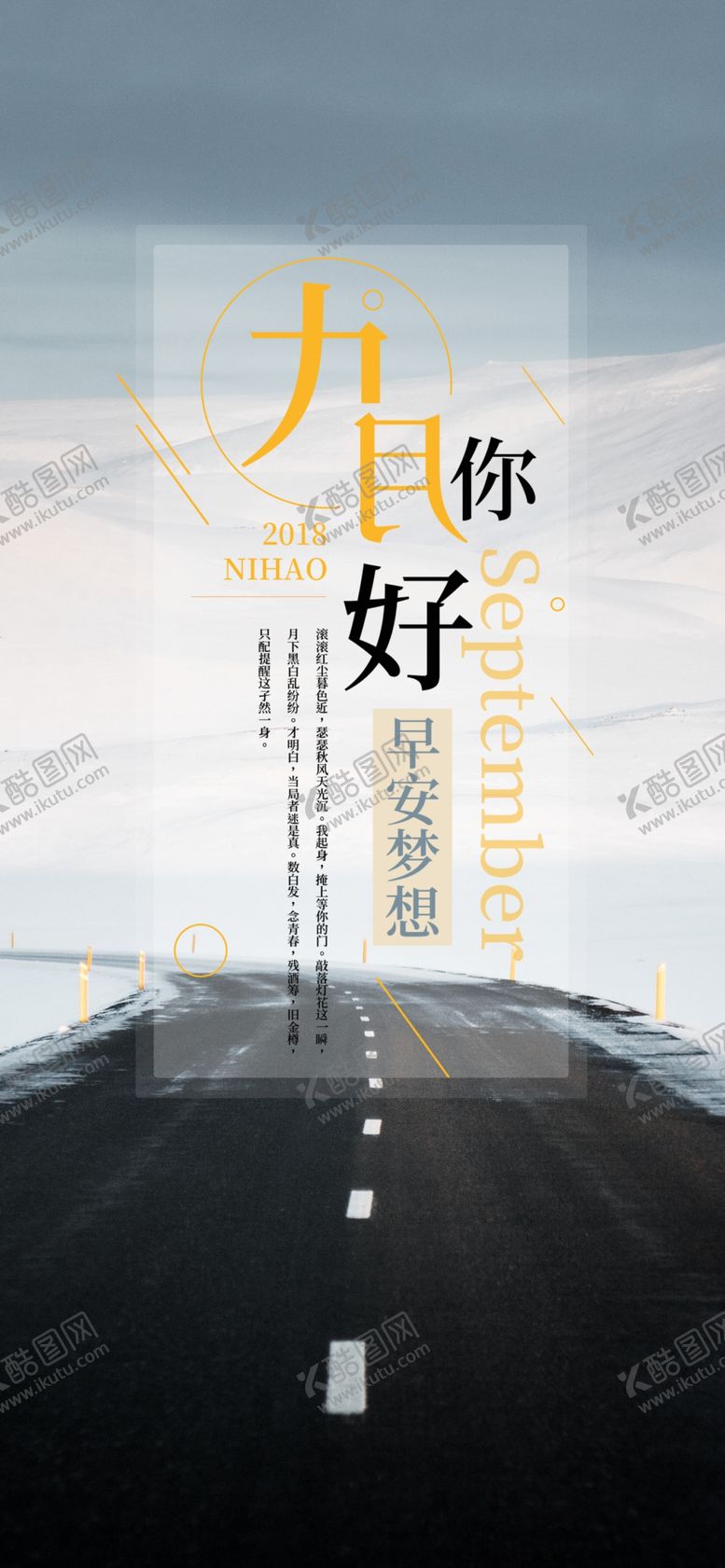 编号：71082610100007372946【酷图网】源文件下载-九月你好