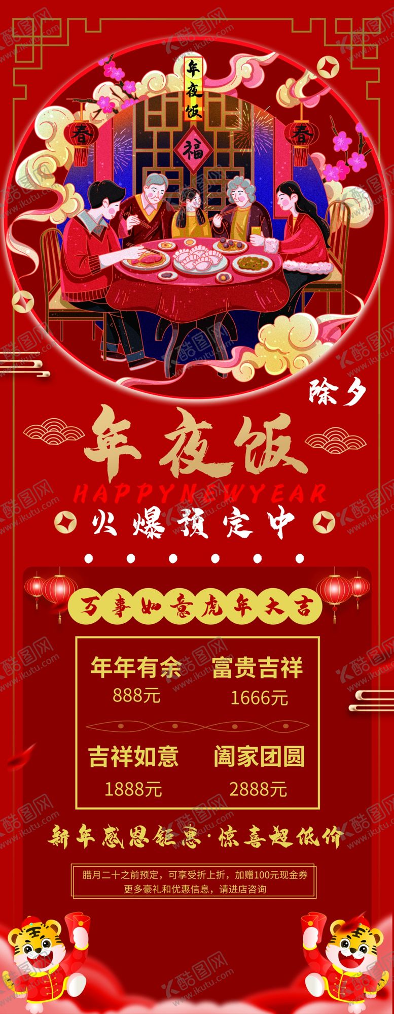 编号：97256010051433069082【酷图网】源文件下载-年夜饭菜单  
