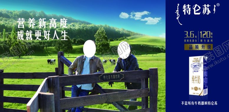 编号：26927804271316298901【酷图网】源文件下载-蒙牛特仑苏灯箱