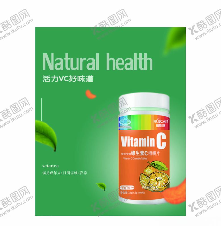 编号：77523910010436329530【酷图网】源文件下载-维生素C宣传单页海报