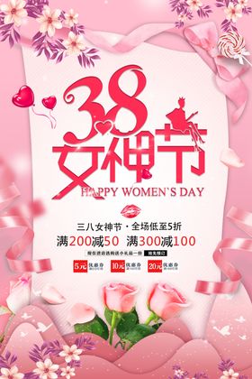 三八妇女节粉色