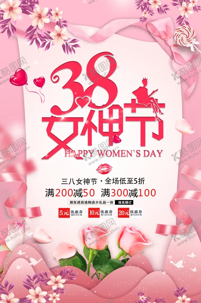 编号：71520006191725127643【酷图网】源文件下载-粉色唯美三八妇女节宣传海报