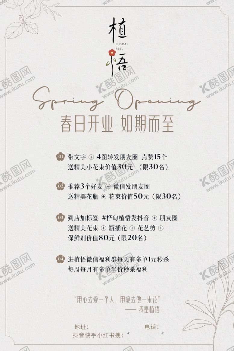 编号：95396102261352126842【酷图网】源文件下载-鲜花店价格单