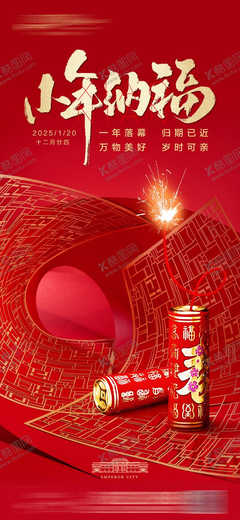 编号：28395901220332129769【酷图网】源文件下载-2025小年海报