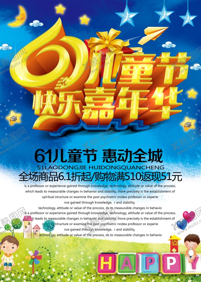 编号：89720707131429032102【酷图网】源文件下载-六一儿童节