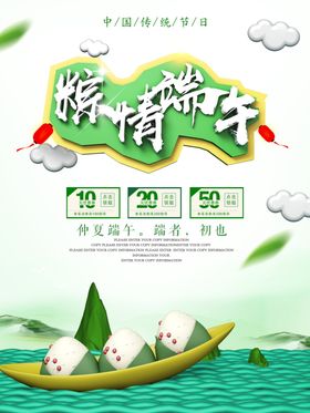 端午节海报端午节宣传单粽子活动赛龙舟优惠展板