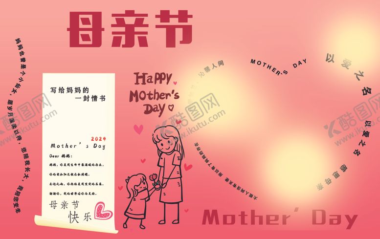 编号：45726902250118256814【酷图网】源文件下载-母亲节