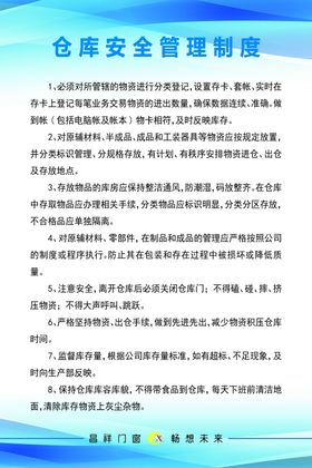 仓库安全管理制度