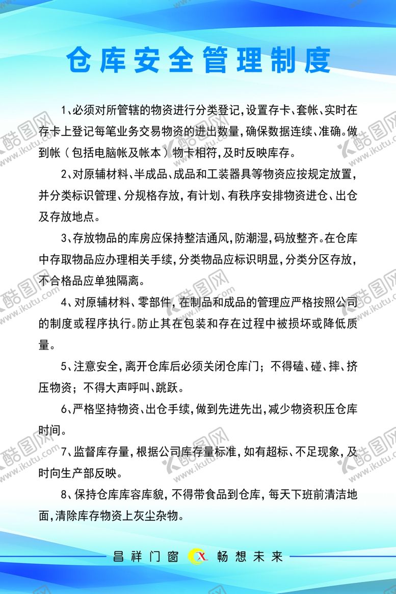 编号：16480110312016355364【酷图网】源文件下载-仓库安全管理制度