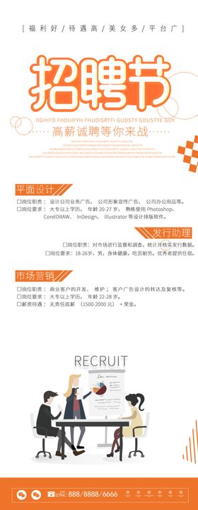 招聘素材兵买马展架校园