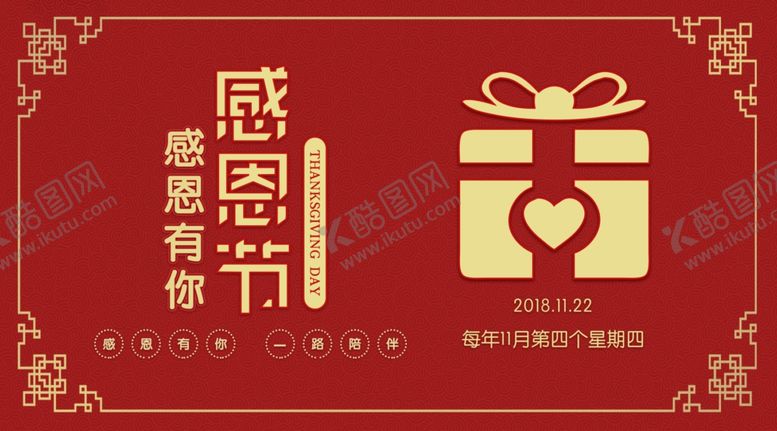 编号：16391704082106118249【酷图网】源文件下载-感恩节