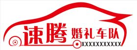 车贴号码车队编号设计