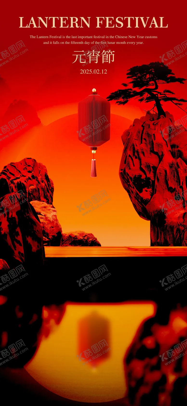 编号：97311602082302371832【酷图网】源文件下载-中国风元宵节海报
