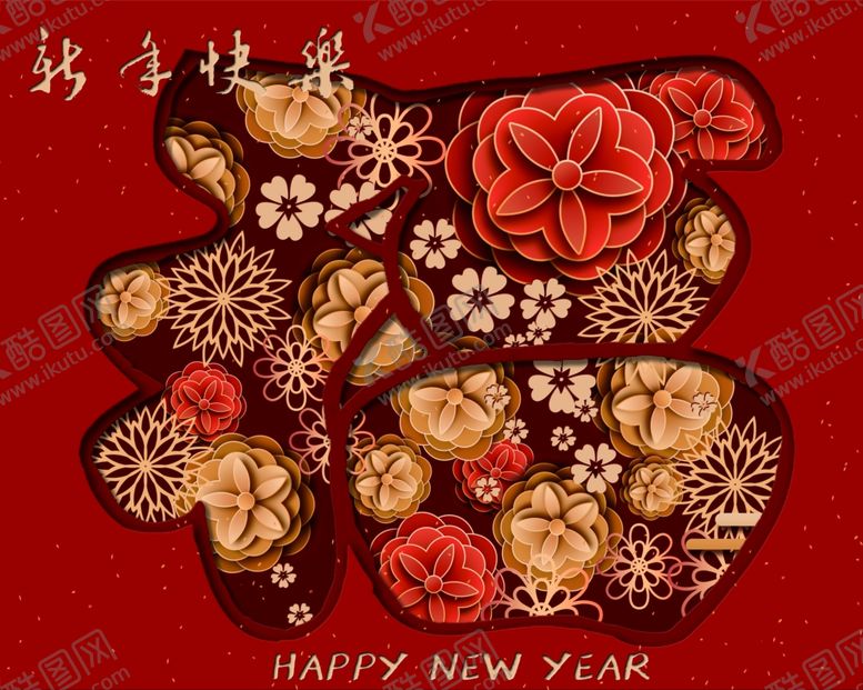 编号：74698810042235122587【酷图网】源文件下载-福新年快乐开幕式底图素