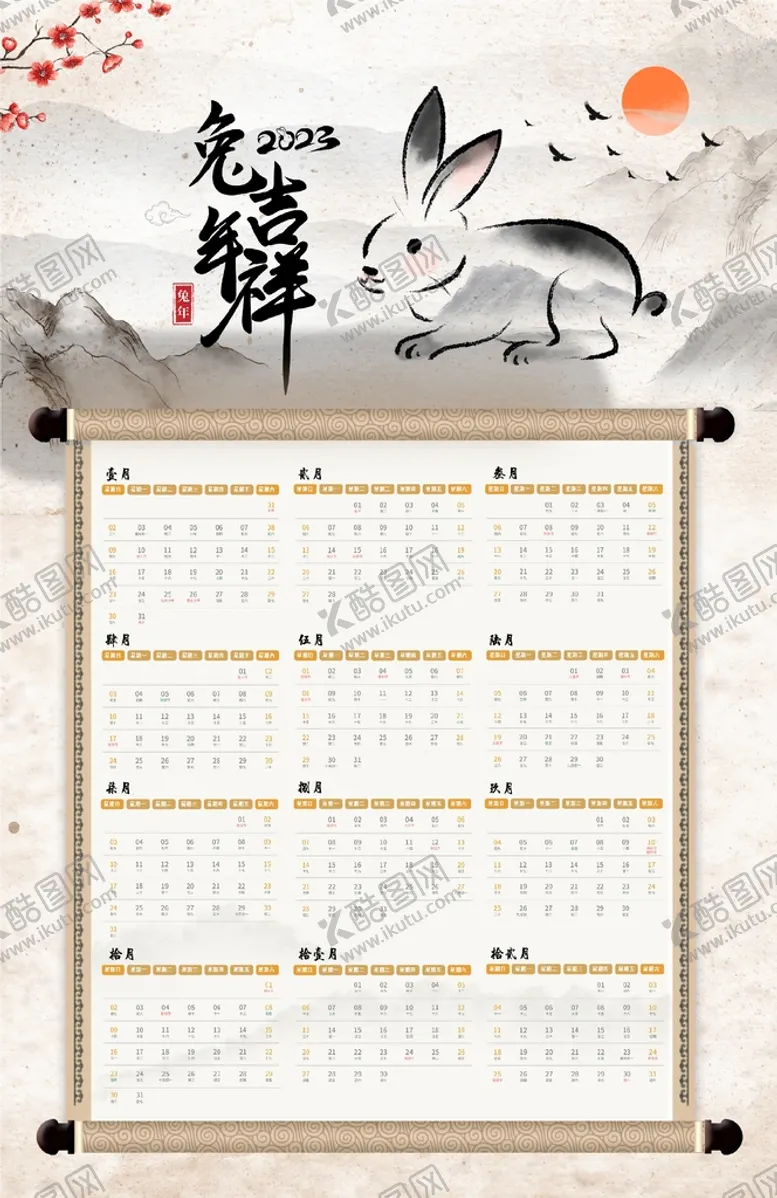 编号：25180710081042170829【酷图网】源文件下载-2023新年兔挂历日历 